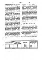 Способ получения антисептика древесины (патент 1787773)