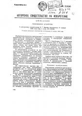 Молотильное устройство (патент 31696)