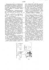 Устройство позиционирования (патент 1247223)