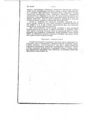 Способ опознавания стандартного печатного текста (патент 151120)