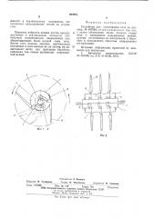 Устройство для стряхивания ягод (патент 600984)