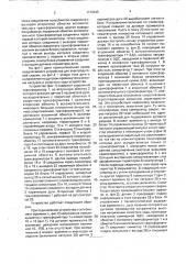 Устройство для электродуговой сварки (патент 1710245)