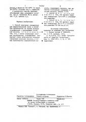 Способ получения отвердителя для жидкостекольной смеси в литейном производстве (патент 910597)