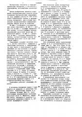Гидромуфта (патент 1295068)