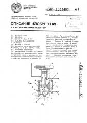 Захватное устройство (патент 1355483)