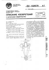 Двухступенчатый гидроциклон (патент 1528570)