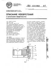 Фреза (патент 1311862)