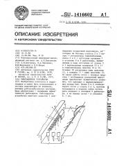 Рыбозащитное устройство (патент 1416602)