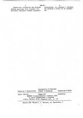 Устройство для образования скважин в грунте (патент 1084381)