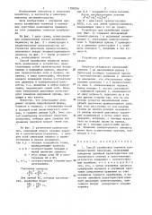 Способ калибровки черенков и устройство для его осуществления (патент 1308256)