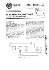 Устройство для деления напряжения (патент 1191951)