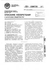Полимербетонная смесь (патент 1588725)