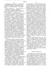 Устройство для капельной пропитки обмоток (патент 1292123)