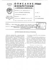 Вертикальный циклонный предтопок (патент 193661)