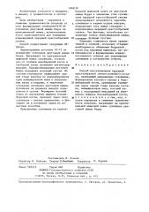 Способ восстановления передней крестообразной связки коленного сустава (патент 1268156)