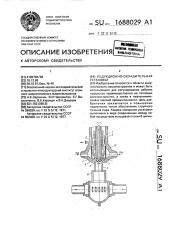 Редукционно-охладительная установка (патент 1688029)