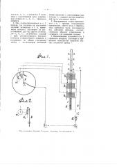 Прибор для указания на расстоянии давлений, температуры и т.п. (патент 2677)