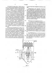 Устройство для биохимической очистки сточных вод (патент 1761688)