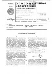Полимерная композиция (патент 718464)