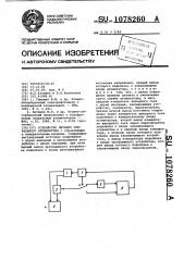 Устройство питания спирального атомизатора (патент 1078260)