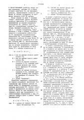 Устройство для программного управления (патент 1474595)