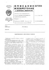 Центробежная лопаточная машина (патент 367284)