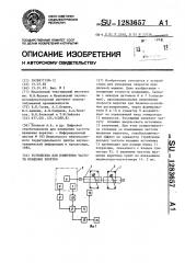 Устройство для измерения частоты вращения веретен (патент 1283657)