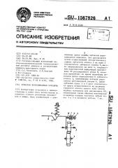 Зубчатая переключаемая передача (патент 1567826)