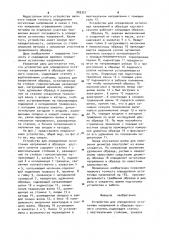 Устройство для определения остаточных напряжений в образцах круглого сечения (патент 949327)