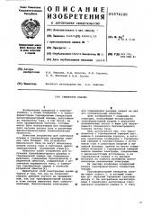 Генератор плазмы (патент 574100)