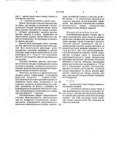 Способ раскроя авровых тканей (патент 1614789)