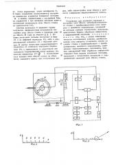 Устройство для активного контроля и настройки цепи обката зубообрабатывающего станка (патент 524628)