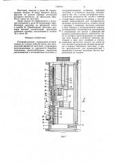 Роторный автомат (патент 1593914)