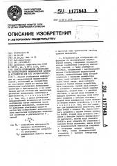 Способ отображения информации на газоразрядной индикаторной панели и устройство для его осуществления (патент 1177843)