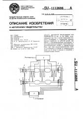 Детектор проточного калориметра (патент 1113686)