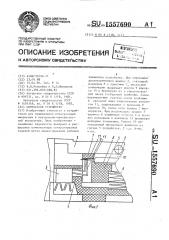 Контактное устройство (патент 1557690)