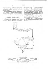 Устройство для разделения щепы, полученной из дровяной древесины (патент 430214)