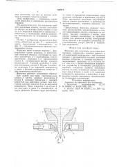 Форсунка для получения металлического порошка (патент 682277)