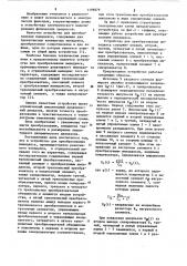 Устройство для преобразования импеданса (патент 1109879)