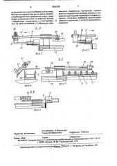 Линия для укладки спичек (патент 1684269)