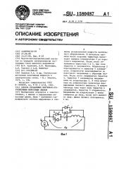 Способ управления вентильно-регулируемым емкостным звеном (патент 1580487)