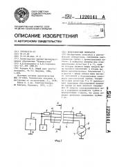 Рентгеновский генератор (патент 1220141)