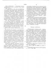 Проекционный путепрокладчик (патент 593964)