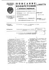 Устройство для исследованиябуксования гусеничного транспортно-го средства (патент 800778)