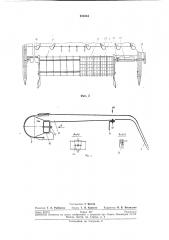 Подборщик транспортерного типа к уборочныммашинам (патент 233334)