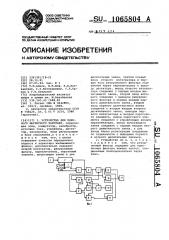 Устройство для ядерного магнитного каротажа (патент 1065804)