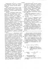 Способ закалки стальных изделий (патент 1355634)