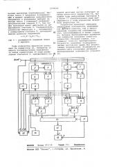Стробоскопический осциллографический регистратор однократных электрических сигналов (патент 1075174)