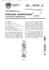 Устройство для контактной точечной сварки (патент 1097467)