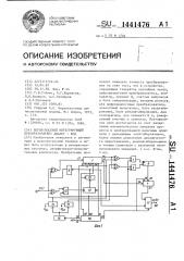 Вероятностный интегрирующий преобразователь аналог-код (патент 1441476)